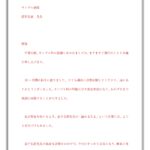 無料テンプレート 医師へのお礼の手紙 お礼状