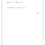 無料テンプレート 部下を昇格させる推薦状 ビジネス文章