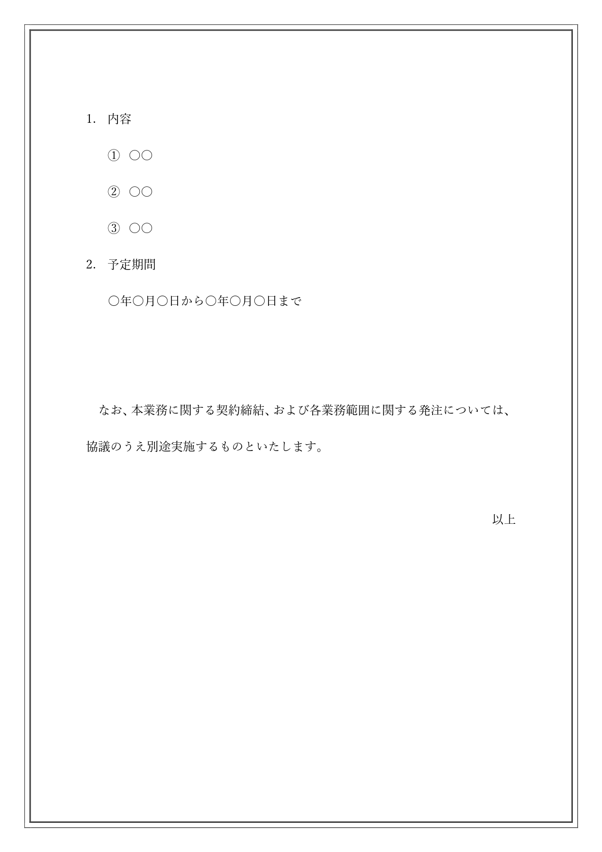 無料テンプレート 発注内示書 ビジネス