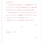 無料テンプレート 返金のお知らせの手紙 お詫び