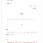 無料テンプレート 放置車両に関する弁明書 交通違反