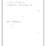無料テンプレート 借りたものを返す時のお礼文 サンプル