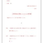 無料テンプレート 学校への要望書 中学校