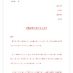 無料テンプレート 現金書留での返金のお知らせ お知らせ