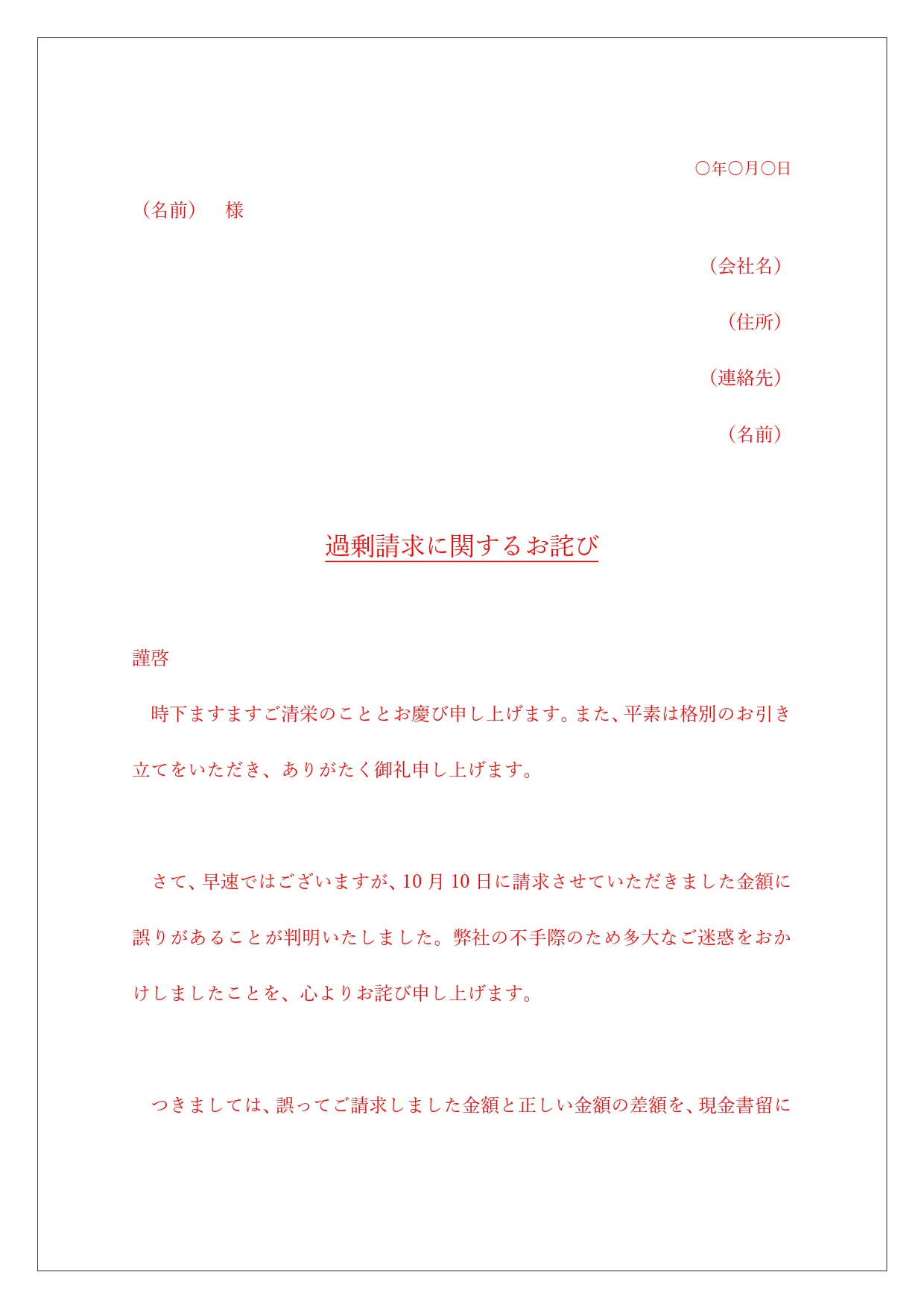 無料テンプレート 現金書留での返金のお知らせ お知らせ