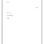 無料テンプレート 医師へのお礼の手紙 お礼