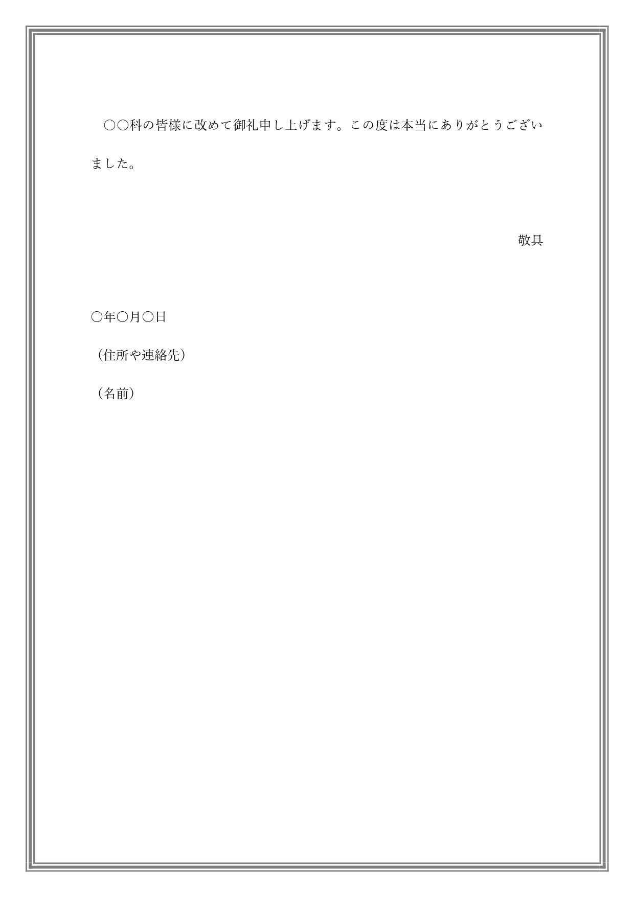 無料テンプレート 医師へのお礼の手紙 お礼