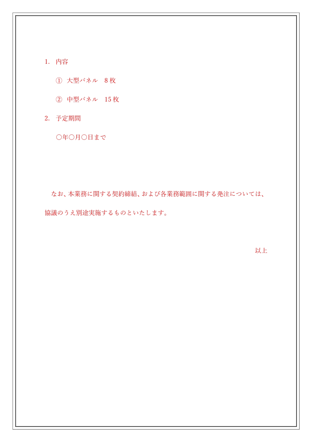 無料テンプレート 発注内示書 仕事