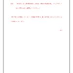 無料テンプレート 学校への要望書 保育園