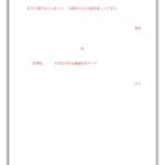 無料テンプレート 借りたものを返す時のお礼文 会社