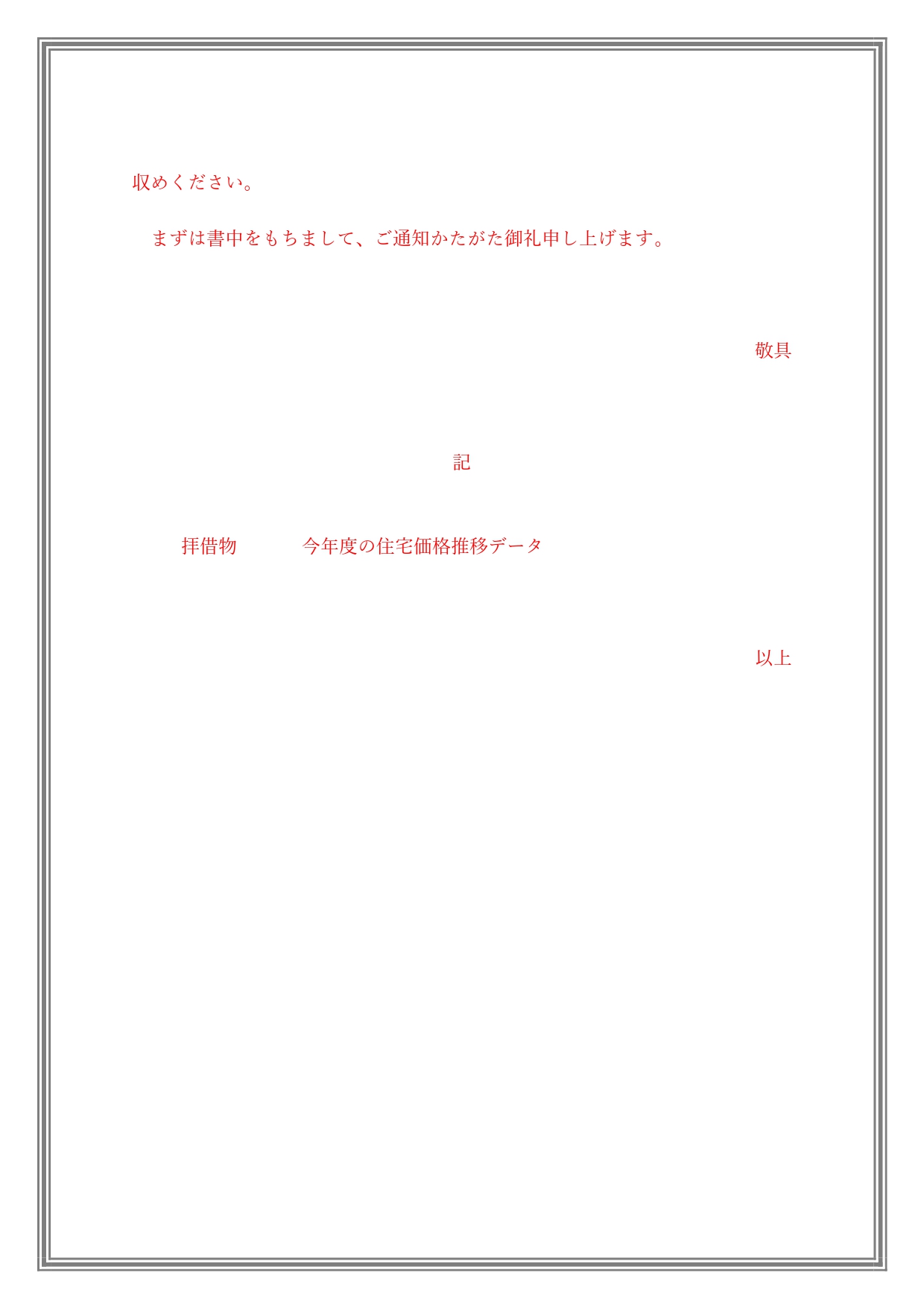 無料テンプレート 借りたものを返す時のお礼文 会社