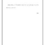 無料テンプレート 介護施設からご家族への手紙 ビジネス文章