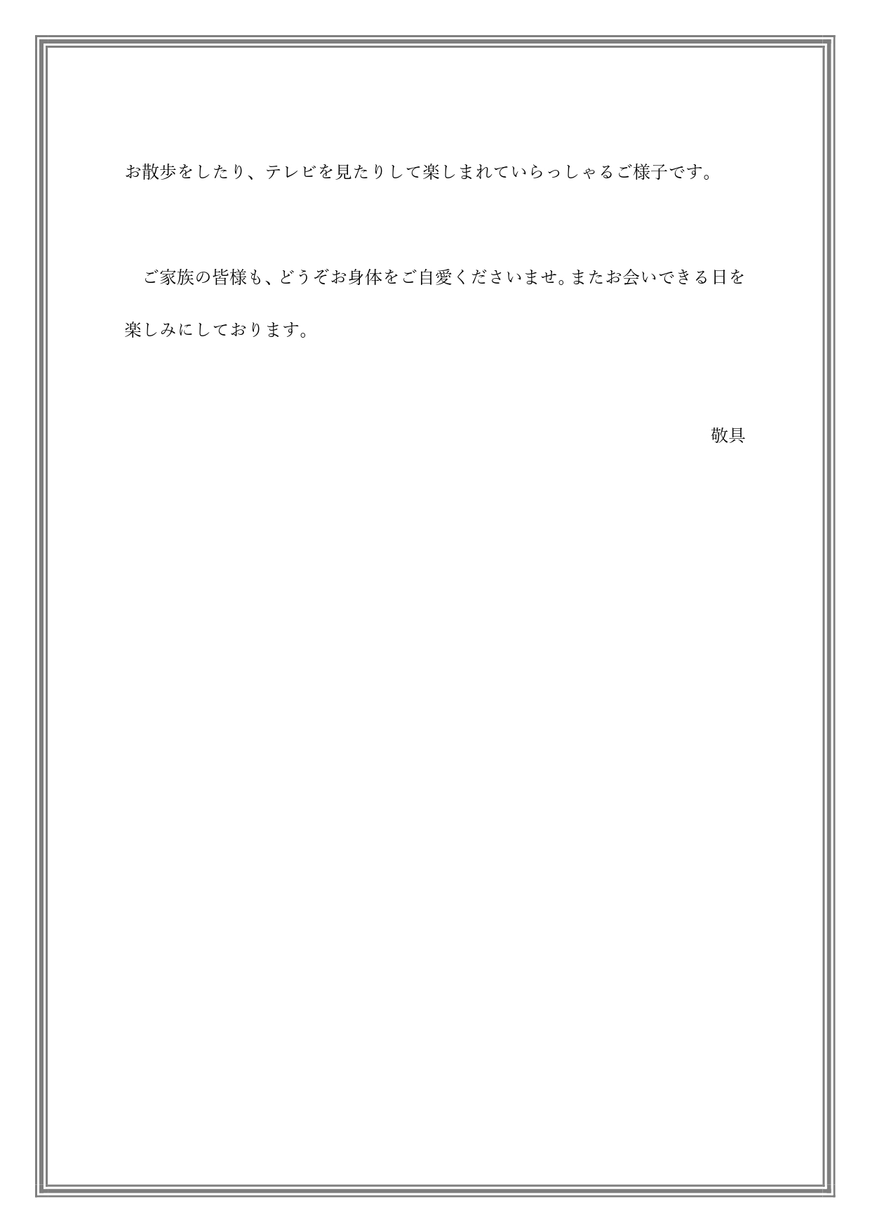 無料テンプレート 介護施設からご家族への手紙 ビジネス文章