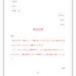 無料テンプレート 発注内示書 ビジネス文章
