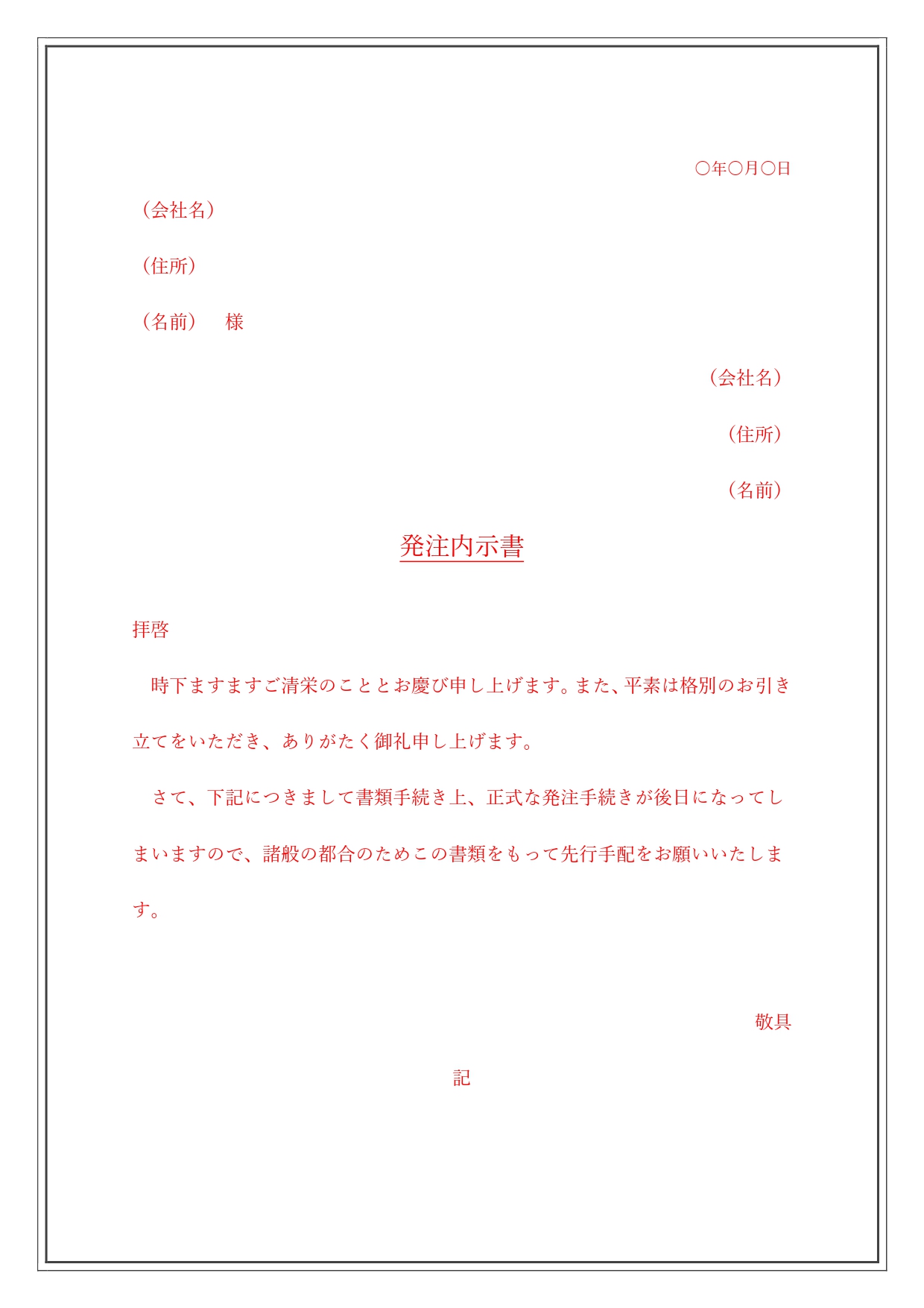 無料テンプレート 発注内示書 ビジネス文章