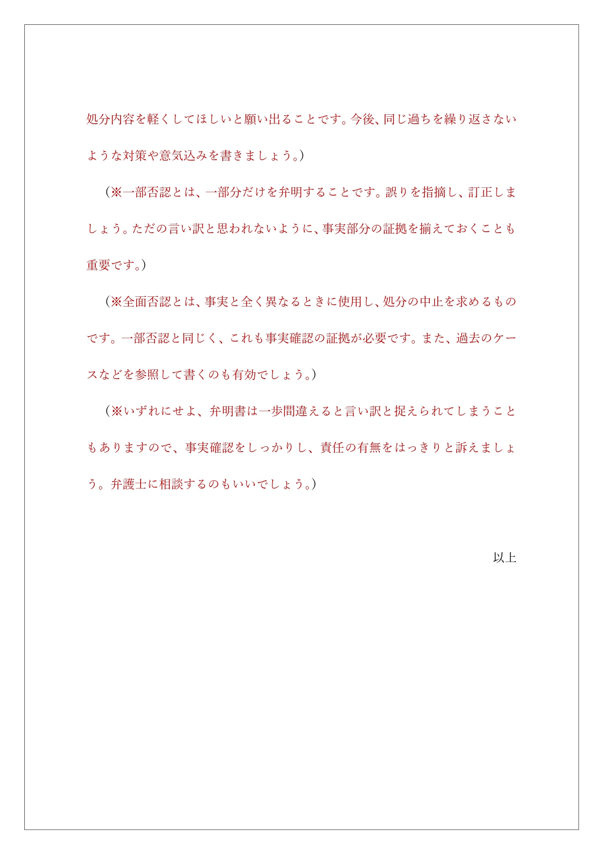 無料テンプレート 放置車両に関する弁明書 取引先