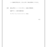 無料テンプレート 学校への要望書 ビジネス文章