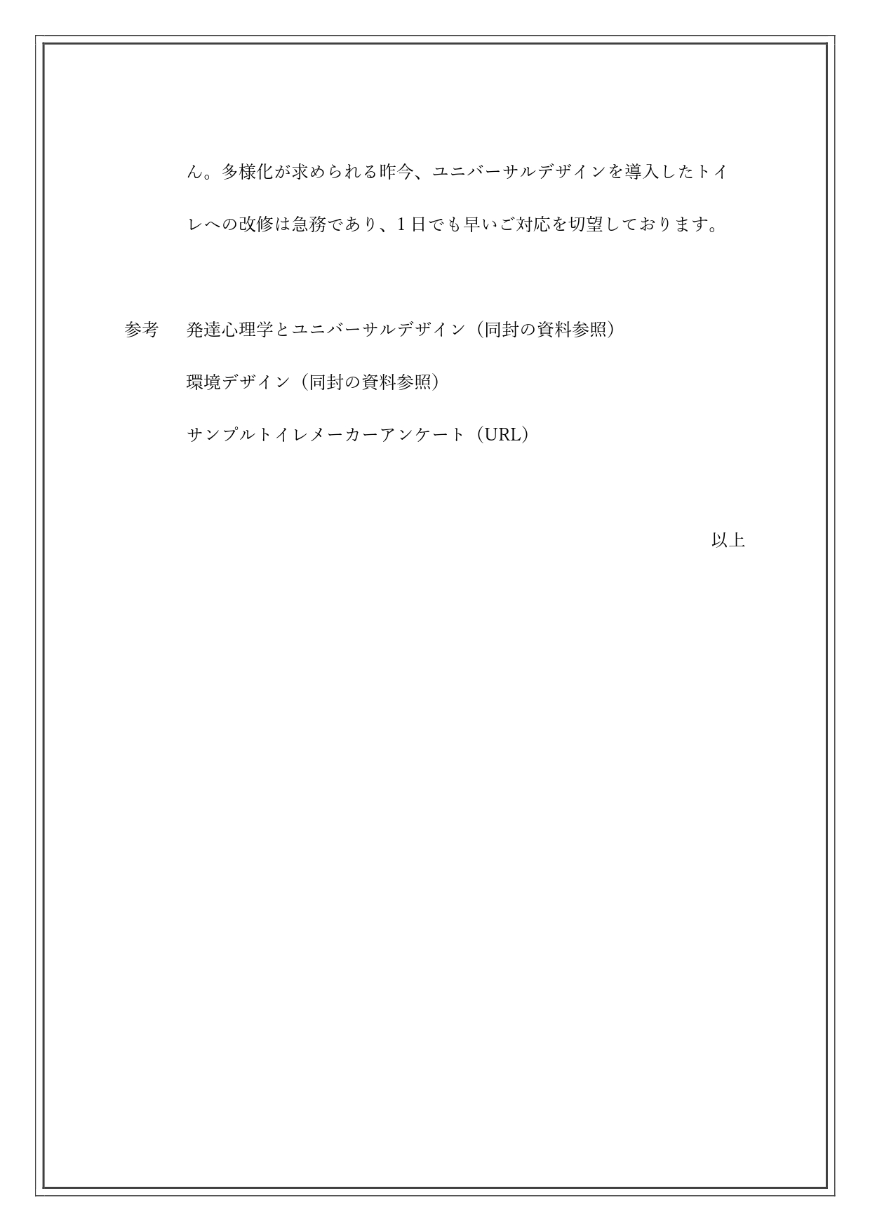 無料テンプレート 学校への要望書 ビジネス文章