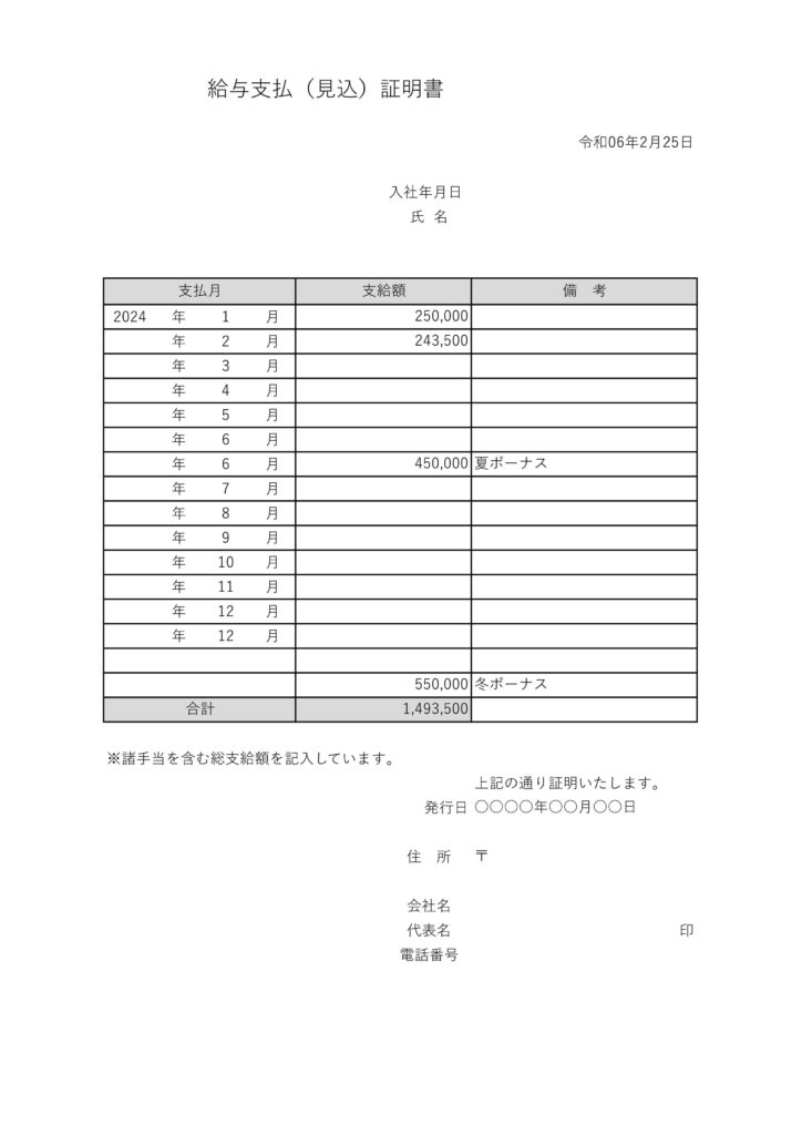 給与見込証明書のテンプレート！