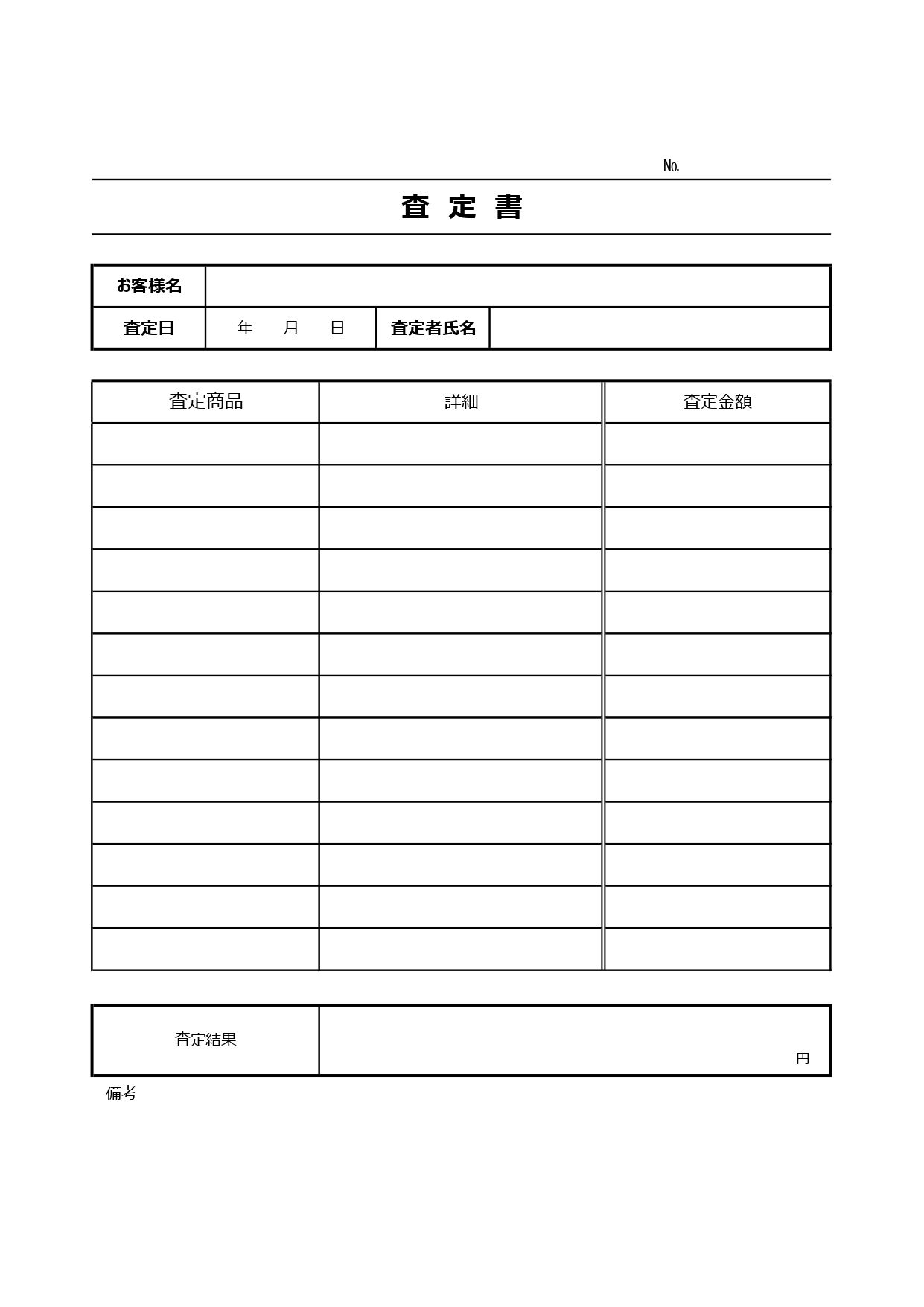 シンプルで書き方が簡単（手書き対応）凡庸性が高い査定書「エクセル・PDF」フォーマットとなります。無料でダウンロード出来るテンプレートとなりますので、簡単な査定