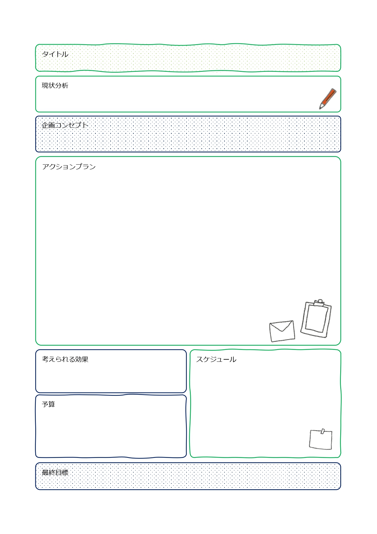 おしゃれデザインの企画書「A4・1枚・Excel・Word・PDF」手書き＆編集が可能なテンプレートとなります。A4の1枚で作成するタイプの企画書となり、PDF