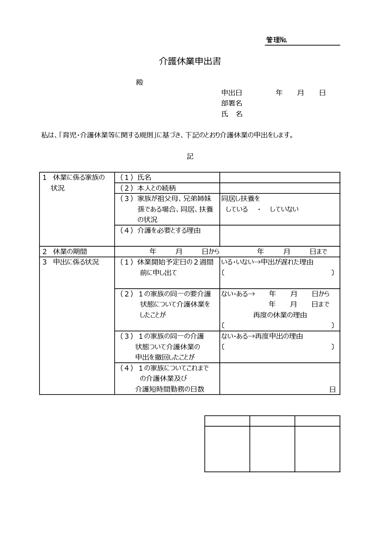 介護休業申出書（申請書）見本・記入例ありで書き方が簡単でエクセルとワードで簡単に編集が出来るテンプレートとなります。基本項目が揃っている書類となり、介護休業を申