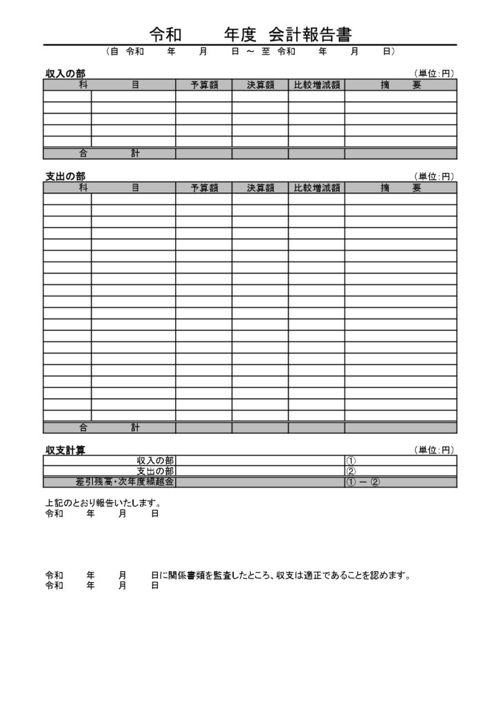 実例満載 Word & Excelでできる自治会・PTAで役立つ書類のつくり方