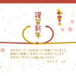 令和7年度（2025年）、年賀状の無料テンプレートになります。熨斗風のデザインになっており、紅白結び切りを蛇でデザイン。紅白の蛇が向き合うようにかわいく描かれて