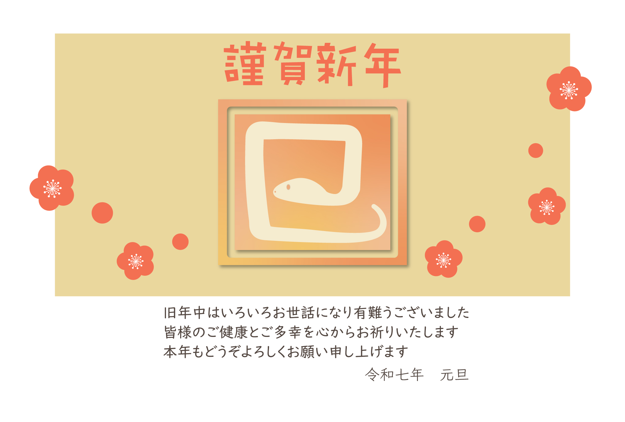 おしゃれな巳年スタンプのデザインの年賀状テンプレートです。2025年（令和7年）の干支「巳年」の「巳」を落款印のデザインにしてみました。 スタンプはグラデーショ