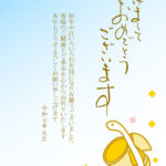 一般的なシンプルな書式にかわいい干支のデザインが入った、おしゃれでかわいい年賀状テンプレート。ダウンロードして無料でご利用頂けます。 爽やかな水色のグラデーショ