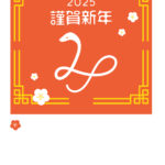無料テンプレート 2025年の年賀状テンプレート（巳年） A4サイズ