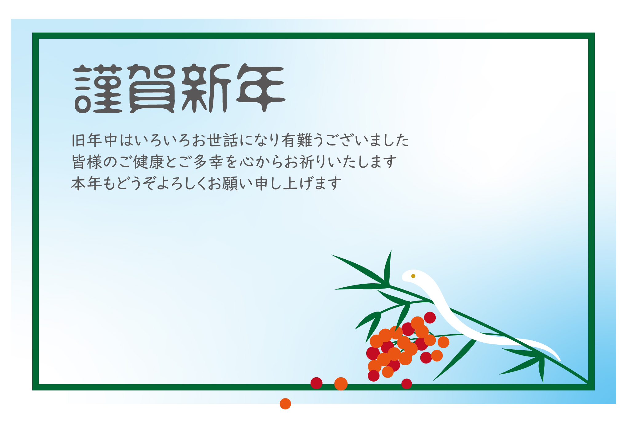 【無料素材】かわいいフォントの謹賀新年とシンプルで愛らしいイラストが特徴的な2025年版年賀状テンプレート。和洋折衷のシンプルなデザインとなり、取引先、目上の方