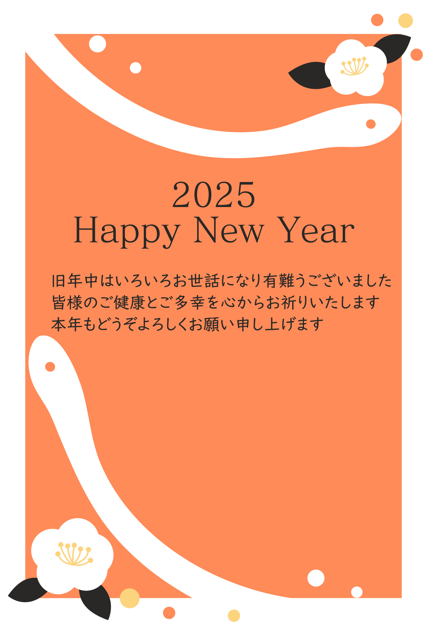 店舗利用におすすめのおしゃれでかわいい年賀状テンプレート。温かみのあるオレンジ色の背景に白いヘビと白い椿がおしゃれに描かれています。賀詞無し、メッセージ無しのテ