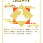 白いヘビで鏡餅のようなデザインに仕上げた、かわいいイラストの2025年の年賀状無料テンプレート。ゴールドのフレームが付き、おしゃれなデザイナーズ年賀状です。背景