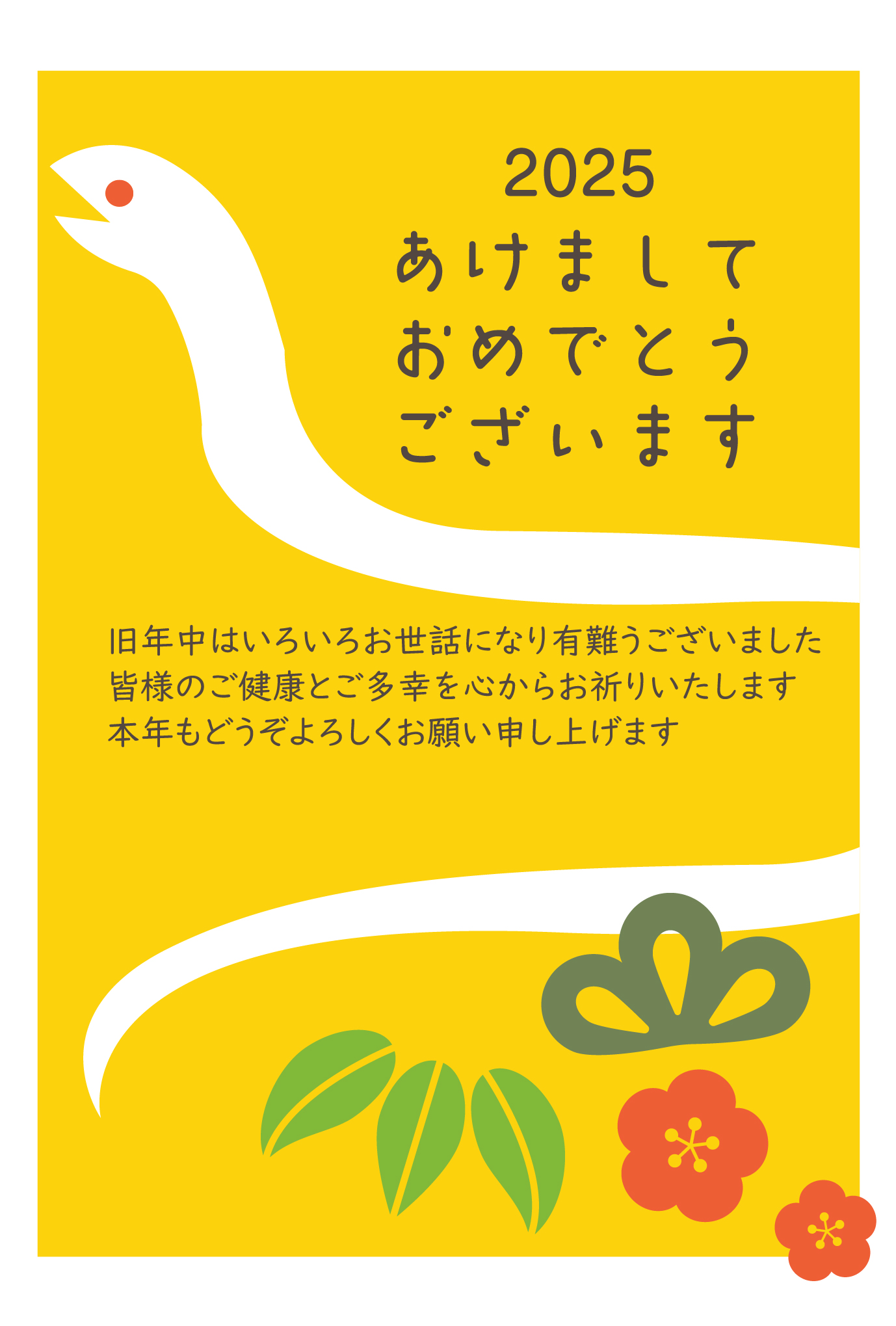 シンプルなデザインながらも、心に残るおしゃれな年賀状テンプレート。2025年の干支のヘビと松竹梅のモチーフをアイコンの様におしゃれに描きました。テンプレートは様