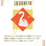 年賀はがき以外にもLINE送信、ポスターテンプレート、イラスト素材と多用使いできる、便利な無料テンプレートです。2025年の干支「巳年」のヘビをメインに描いたか