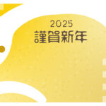 無料テンプレート 2025年の年賀状テンプレート（巳年） ビジネス