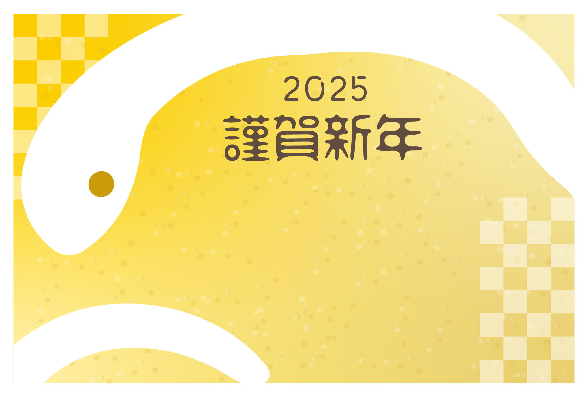 無料テンプレート 2025年の年賀状テンプレート（巳年） ビジネス