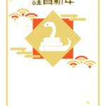 無料テンプレート 2025年の年賀状テンプレート（巳年） LINE送信