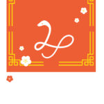 無料テンプレート 2025年の年賀状テンプレート（巳年） 中華風