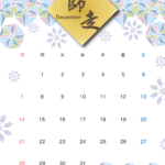 無料テンプレート 2025年月間カレンダー 2025年12月