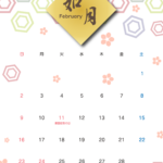 無料テンプレート 2025年月間カレンダー 2025年2月