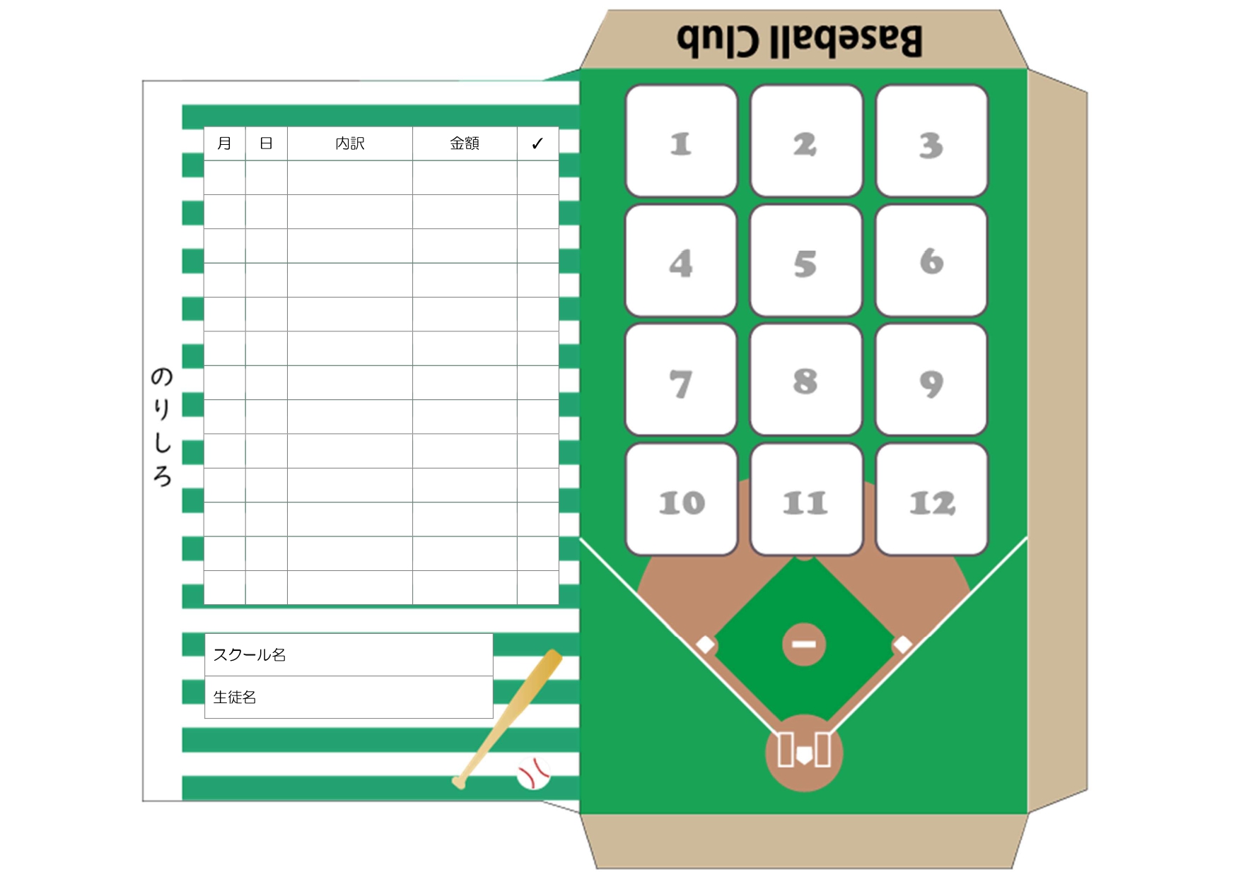 少年野球・草野球（月謝袋・集金袋）野球部やチームでも利用可能なイラスト入りのテンプレートとなります。 ダウンロードする事で利用が可能な素材となり、角形8号でお金