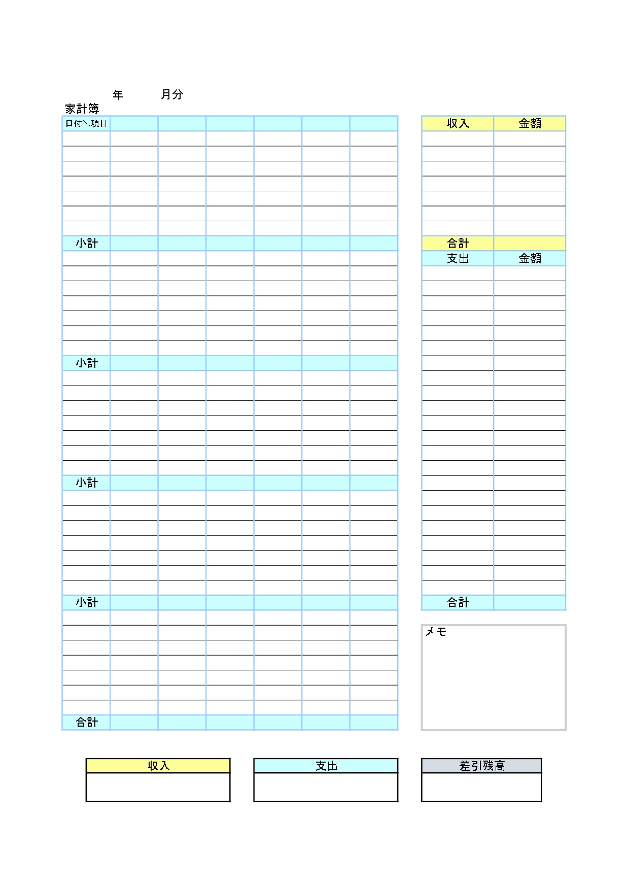 家計簿（手書きにおすすめ！見やすい素材）簡単に管理・編集が出来るテンプレートとなります。A4サイズで簡単に印刷が出来るPDFとJPGも用意してありますので、手書