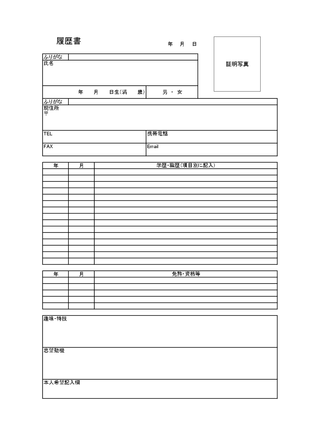 アルバイト・面接に使える！履歴書「PDF・Excel・A4・1枚」シンプルで項目編集が可能！ エクセルで項目も簡単に編集が出来るので、志望動機なしや写真なし等に