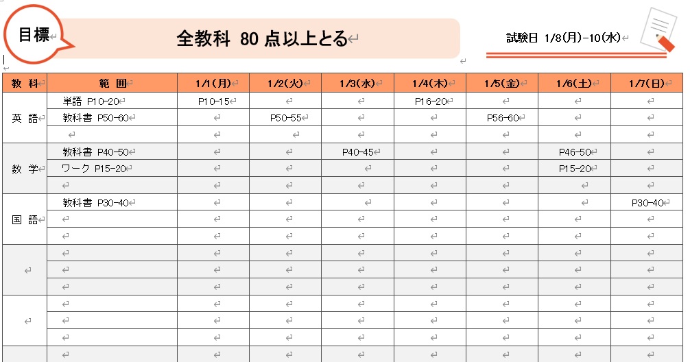 無料テンプレート スケジュール・予定 スケジュール