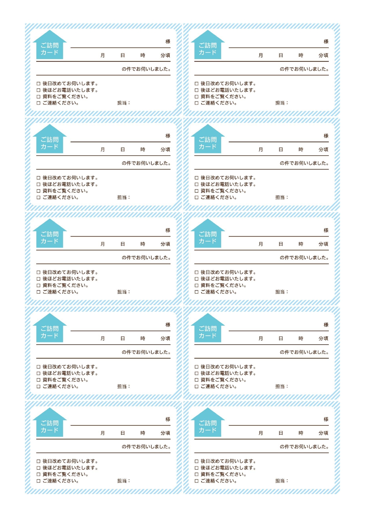 かわいい伝言メモの印刷用のPDF・A4サイズ・10分割（オフィスや職場で簡単利用可能）なテンプレートとなります。PDFのみとなりますので、編集は出来ませんが、ダ