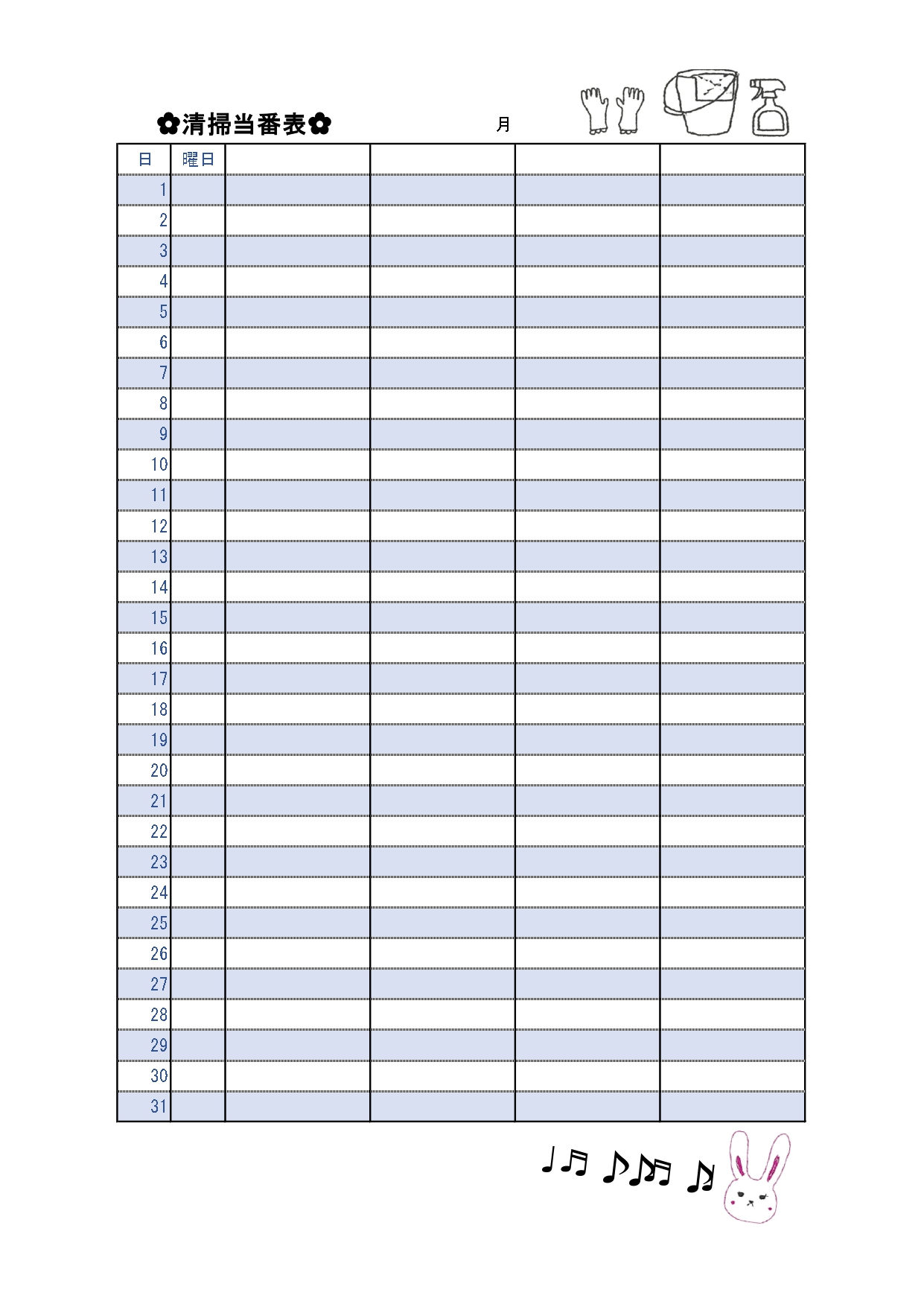 一ヶ月タイプの掃除当番表（清掃）かわいい！会社・社内・店舗「Excel・Word・PDF」のテンプレートとなり、イラスト入りのかわいいデザインです。一ヶ月タイプ