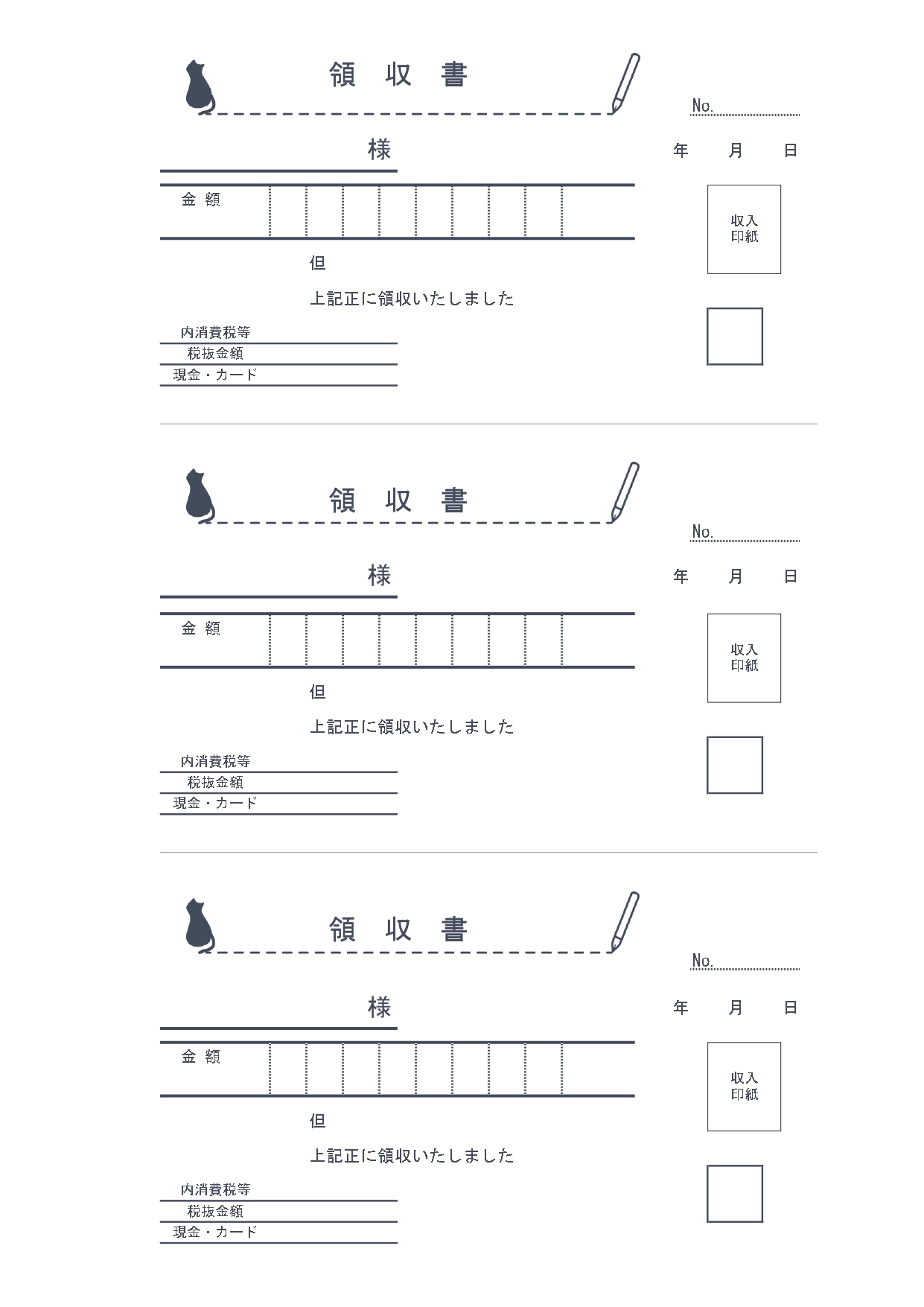 【領収書のテンプレート】猫とペンが描かれた、シンプルでかわいい素材！猫とペンのシルエットを入れたかわいい領収書です。A4用紙に3枚分の領収書が作れます。ビジネス