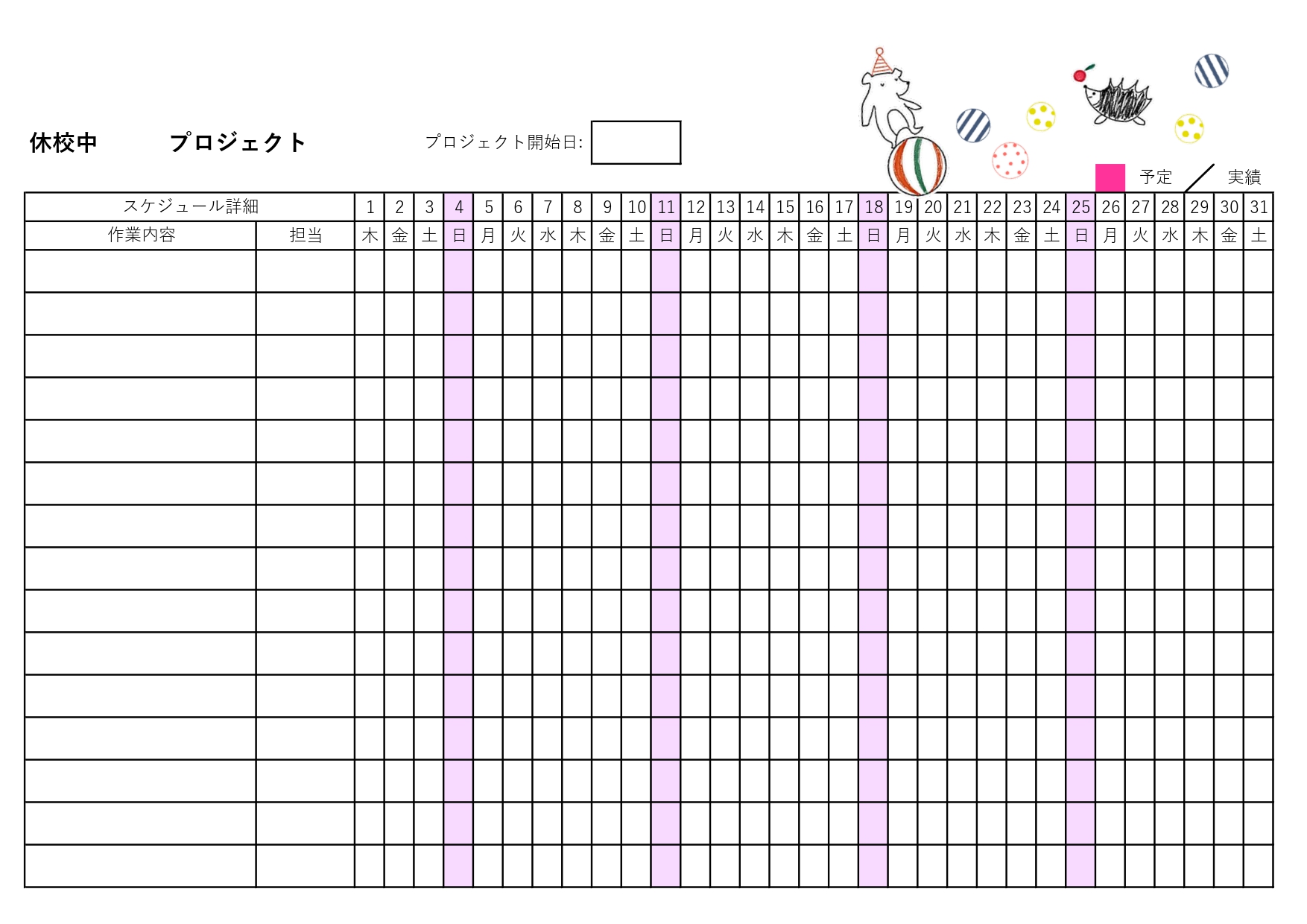 作成＆作り方が簡単なガントチャート「Excel・Word・PDF」月単位！かわいいイラスト入りのデザインのテンプレートとなります。 勉強や仕事、プロジェクト達成